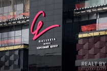ТРЦ Galleria Minsk откроется 10-11 декабря. В ее составе будет шоу-рум Belarus Fashion Week
